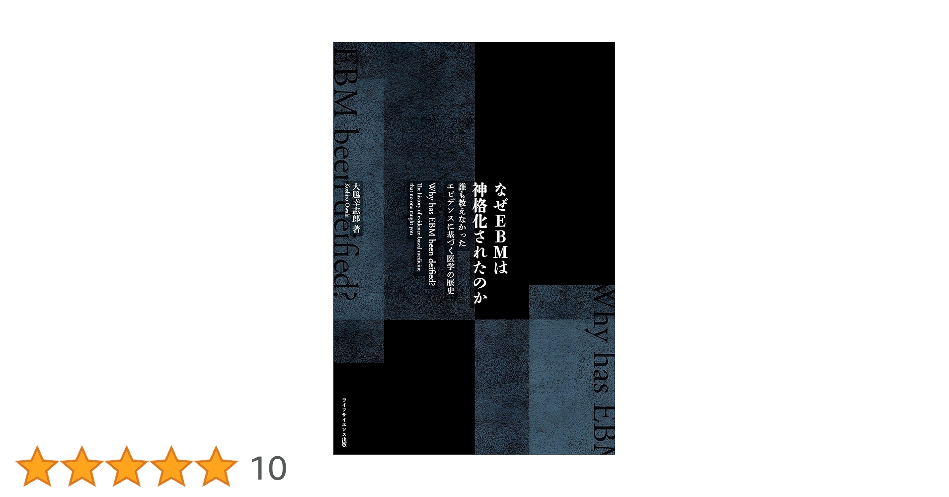終末期医療のエビデンス m3電子書籍 | 終末期医療のエビデンス